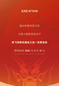 新春福利三选一，助力春耕万事吉