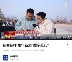 媒体报道合集丨春节期间，这些媒体报道了大漠大无人机表演