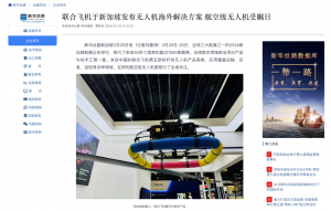 享誉全球 | 50+国际媒体瞩目联合飞机新加坡首秀