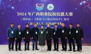天翼与赛事 | 2024年广西职业院校技能大赛智能飞行器应用技术赛项圆满举办！