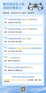 民航局执照培训