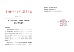 赛事通知 | 第四届“铸剑杯”国防教育创新大赛