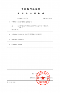 傲势无人机适航审定申请获得受理