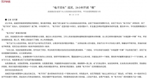 绍兴日报：“电子河长”巡河，24小时不闭“眼”