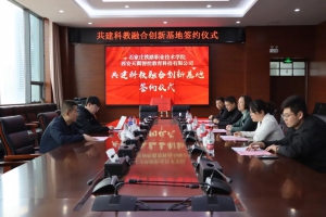 校企合作｜天翼携手石家庄铁路职业技术学院共建科教融合创新基地