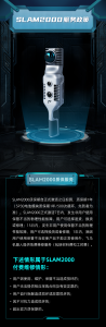 SLAM2000服务政策