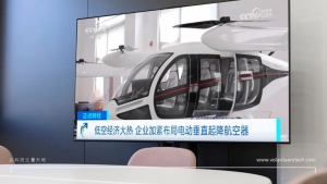 低空经济“蓄势待发”，沃兰特航空答媒体十问（二）