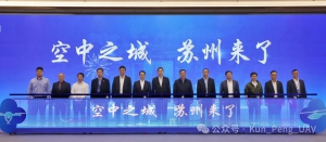 鲲鹏无人机荣获首批低空经济领航企业称号