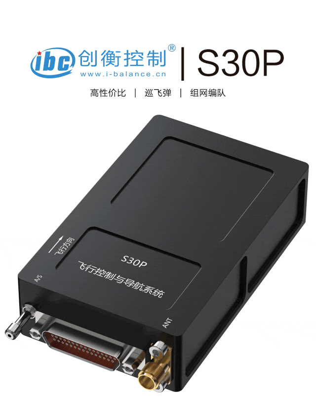 创衡控制携多款巡飞弹专用飞控亮相2024年国际无人机产业博览会！