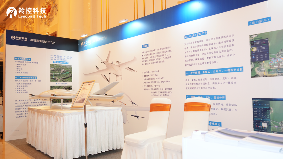 「金巡奖」盛大开幕，羚控科技助力电力巡检更加智能精准高效！