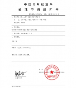 峰飞载人eVTOL盛世龙TC申请获受理