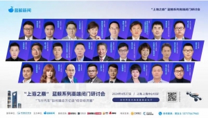 羚控科技应邀参加“上海之巅”蓝鲸飞行汽车高端闭门会，助力行业安全健康发展