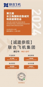 官宣！联合飞机新质应急力，以科技创新驱动行业新格局