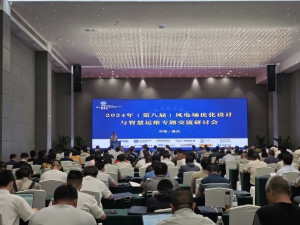 山城看“风”起 | 星逻亮相2024风电场优化设计与智慧运维研讨会