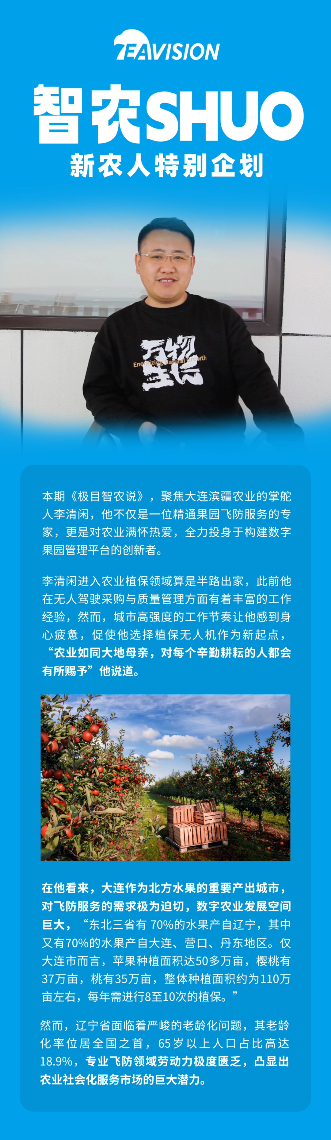 迅速打开大连飞防市场，这位新农人做对了什么？