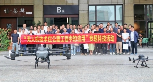 智翔航空助力浙江省公路学会开展“无人机技术在公路工程中的应用”专题科技活动