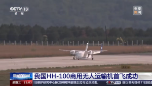羚控科技助力HH-100商用无人运输机首飞成功