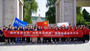 “缅怀革命先烈 传承革命精神”羚控科技党建联建教育活动