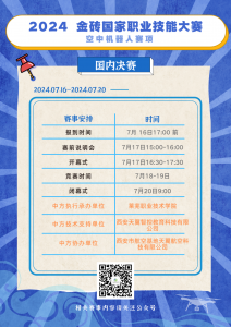 天翼与赛事 | 2024金砖赛决赛通知，各参赛单位请注意！