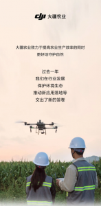 大疆发布《农业无人机行业白皮书（2023）》 这些美好都与你有关