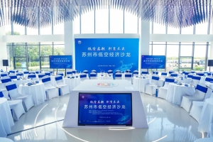 星逻智能出席苏州市低空经济沙龙并发言