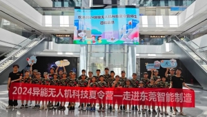 【夏令营】六天科技之旅，走进东莞智能制造：惊喜与成长并行--记2024异能无人机暑期科技营