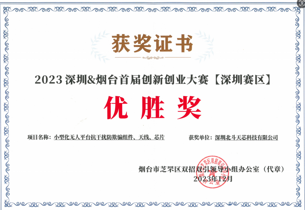 2023深圳&烟台首届创新创业大赛（深圳赛区）