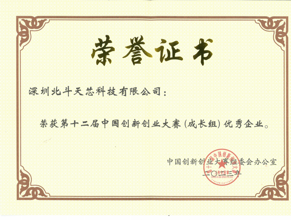 第十二届中国创新创业大赛