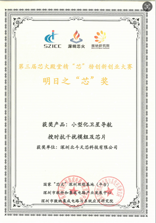 第三届芯火殿堂精“芯”榜创新创业大赛