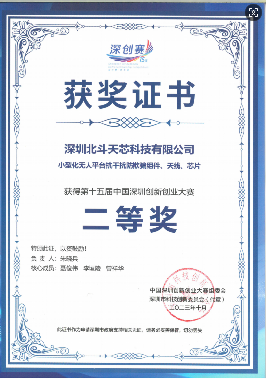 第十五届中国深圳创新创业大赛