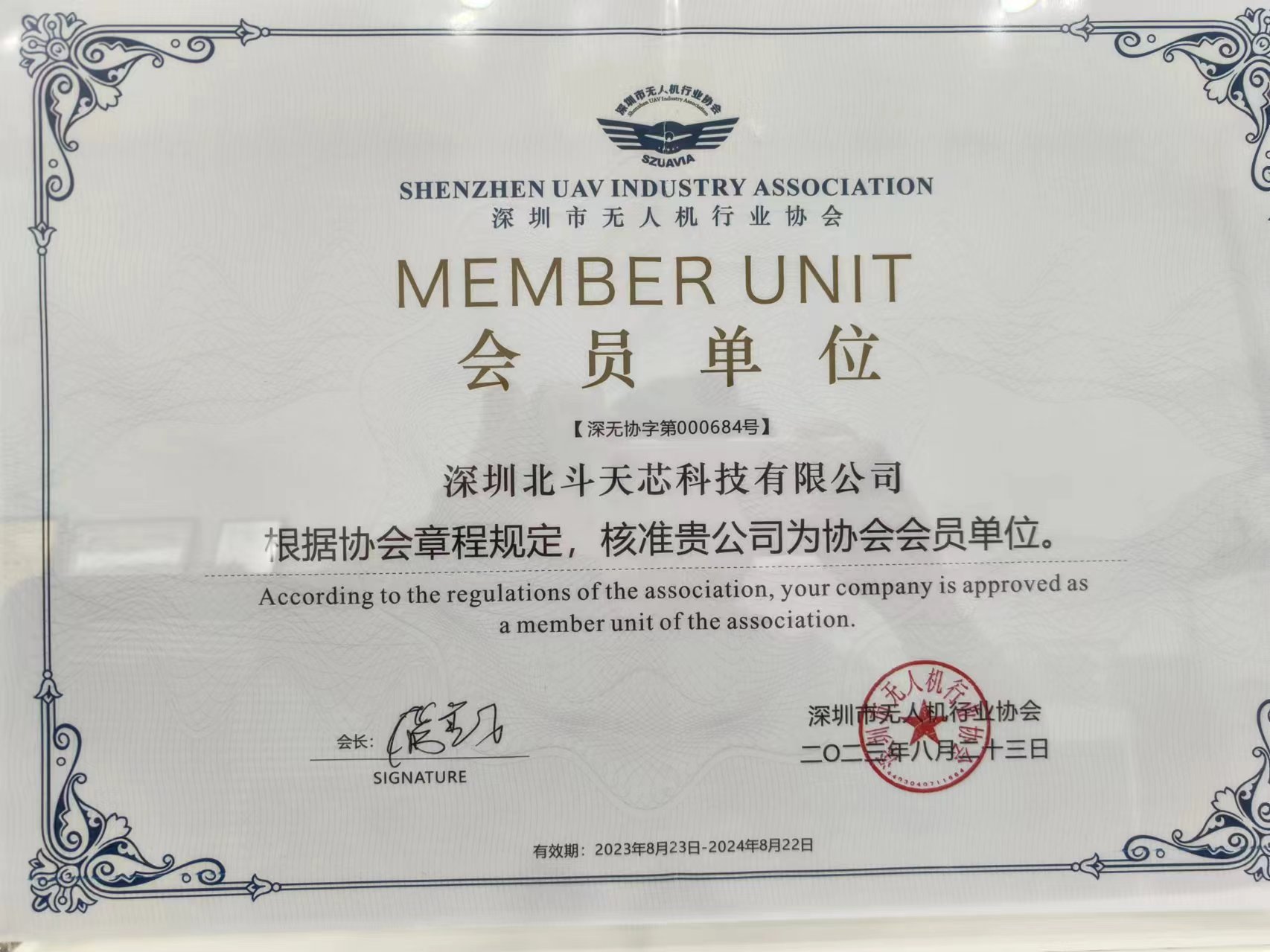 深圳市无人机行业协会会员单位