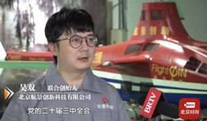 BRTV《北京时间》｜航景创新吴双：三中全会让创新型企业备受鼓舞