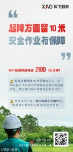 生命无价，飞行安全，十米为界！