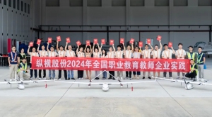 纵横股份2024年暑期职教国培项目圆满结束