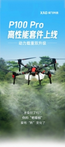 P100 Pro高性能套件上线，最大载重提升至60公斤