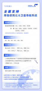 飞马机器人全面支持单独使用北斗卫星导航系统