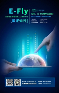 “知”行千里，畅飞云霄 |「星逻知行」智慧巡检APP震撼上线！