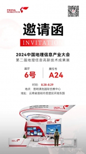 欢迎莅临丨2024中国地理信息产业大会