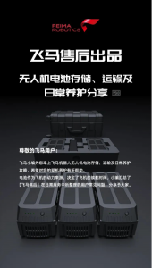 无人机电池存储、运输及日常养护分享V3.0
