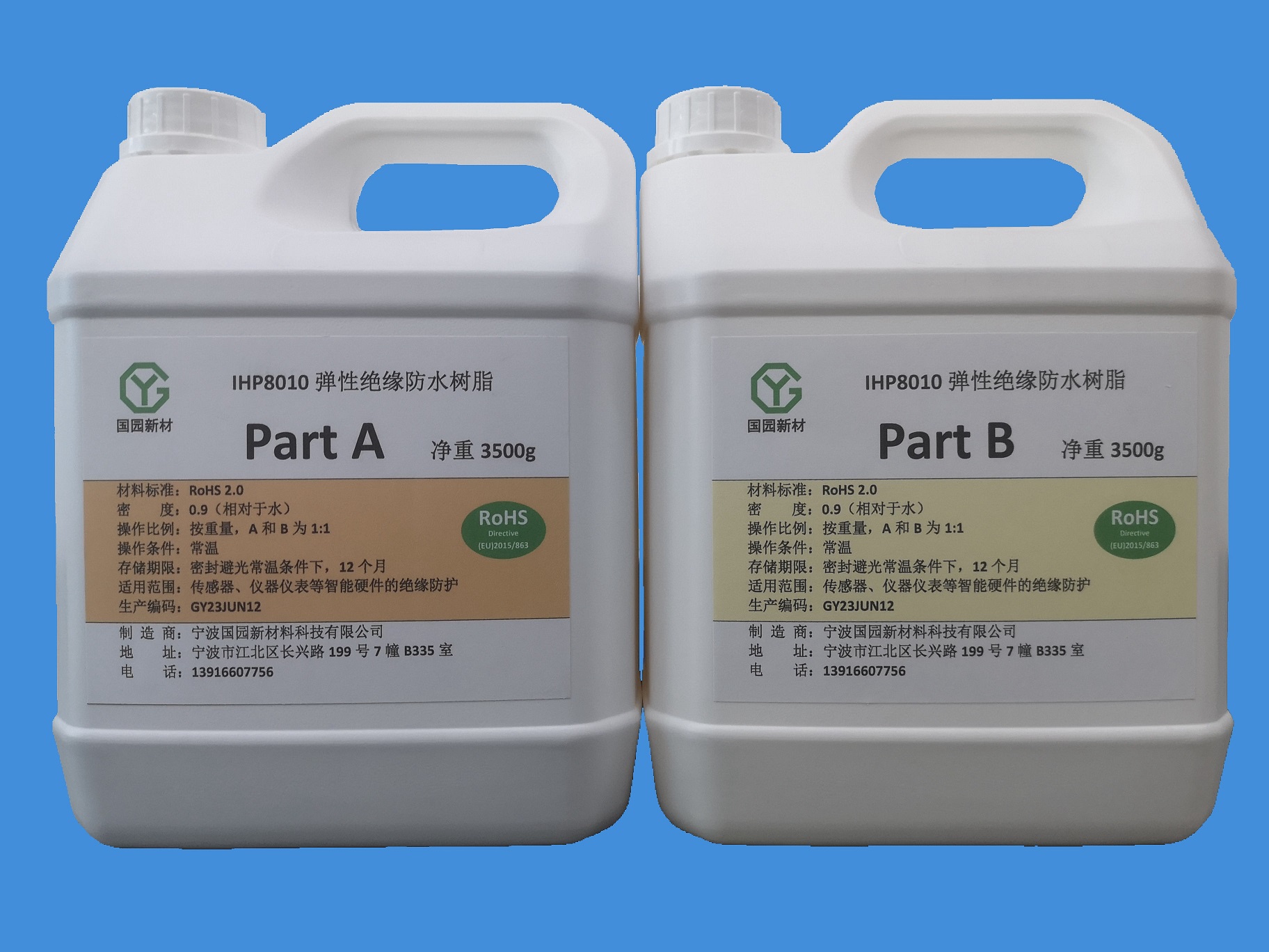 弹性绝缘防水树脂
