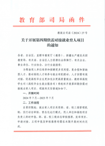 申报开启丨2024年教育部——天翼航空供需对接就业育人项目征集