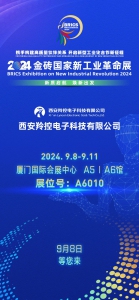 羚控科技将亮相​2024金砖国家新工业革命展，欢迎莅临参观！