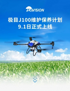 心系用户 极目在行动｜极目J100维护保养计划即将上线