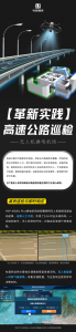 高速公路智慧巡检！昊舜视讯无人机机场助力高速公路巡检技术再升级