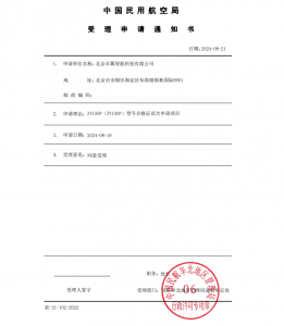 喜报！卓翼智能ZV150P无人机系统迈入新纪元 —— 适航审定申请获受理