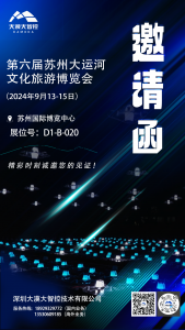 展会邀约丨大漠大即将亮相第六届大运河文化旅游博览会