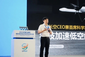 沃飞长空亮相2024中国（成都）国际低空经济合作伙伴大会