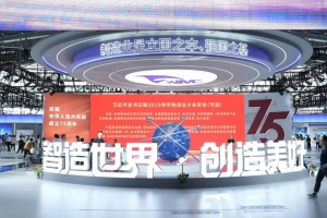 亿航智能亮相2024世界制造业大会，向全球推荐低空经济生态发展成果