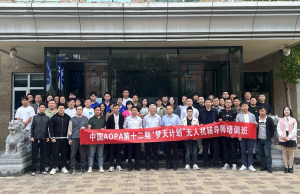 中国AOPA第十二期“梦天计划”无人机辅导师培训班圆满落幕