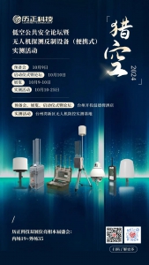 猎空2024 l 双展位亮相 历正科技与您相约【内场19】+【外场35】